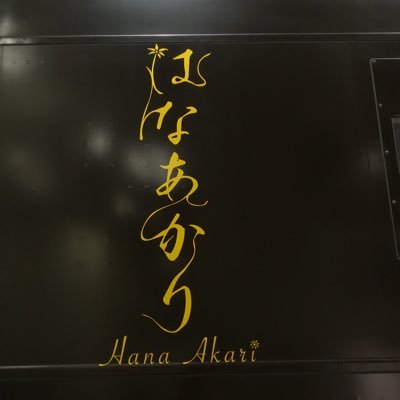 特急はまかぜ